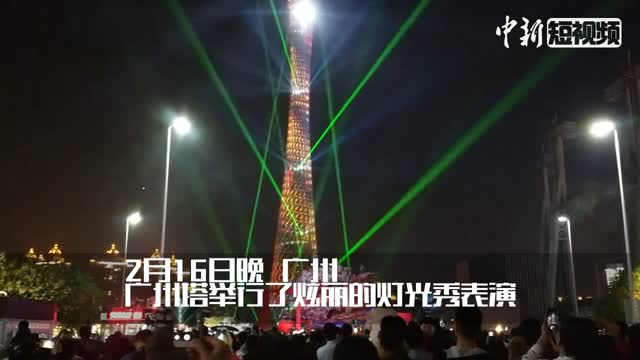中新网-视频-大年初一广州塔炫丽灯光秀吸引众