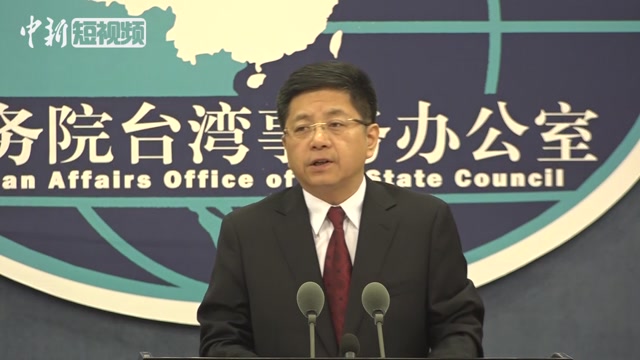 国台办回应韩国瑜访美言论:两岸事应由家里人