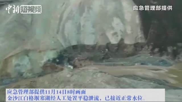 金沙江白格堰塞湖水位接近正常