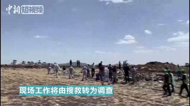 埃塞航空空难清理工作基本结束 遇难者家属抵现场追思-中新网